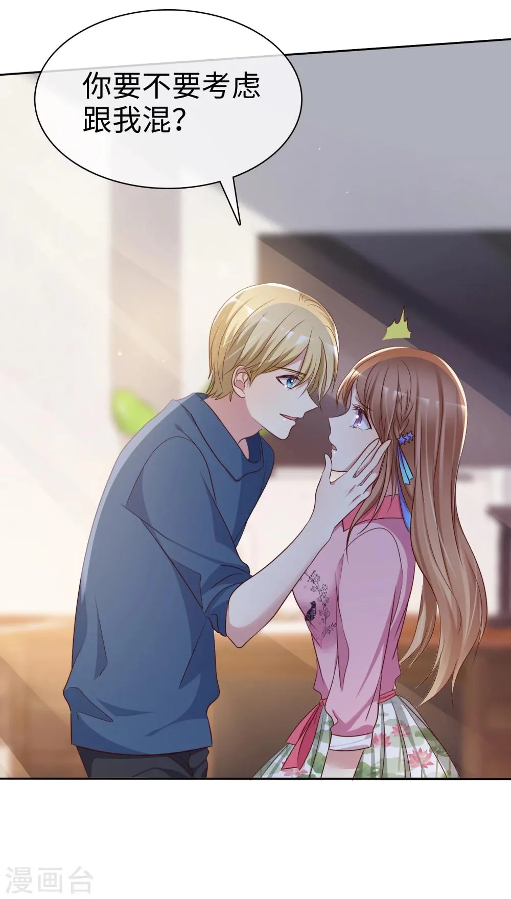 第2季6话 女人，跟我混吧！ 第29页