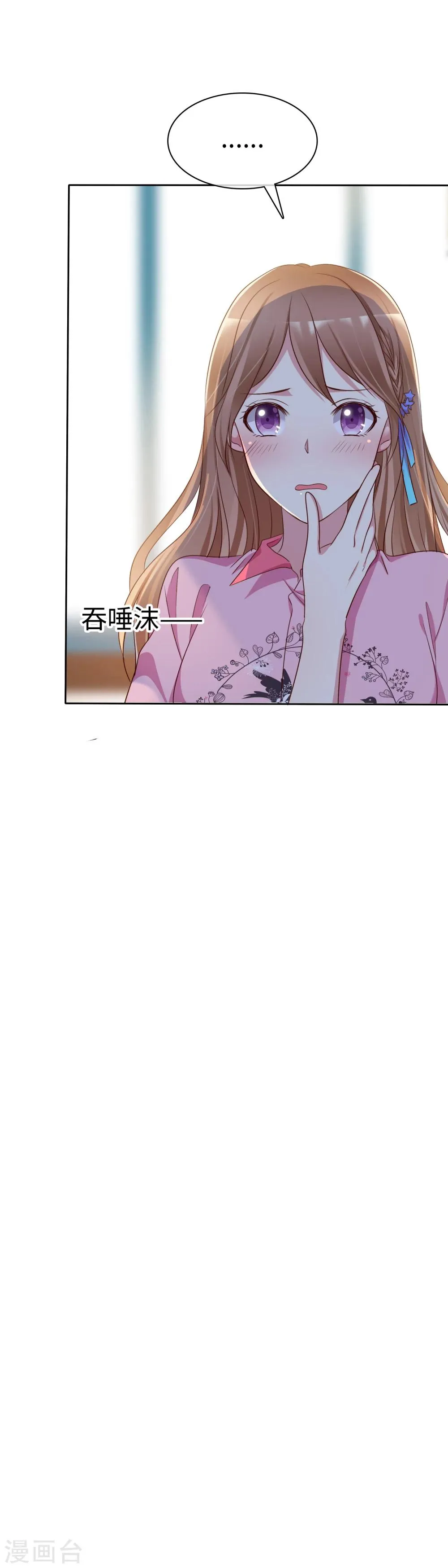 第2季6话 女人，跟我混吧！ 第30页