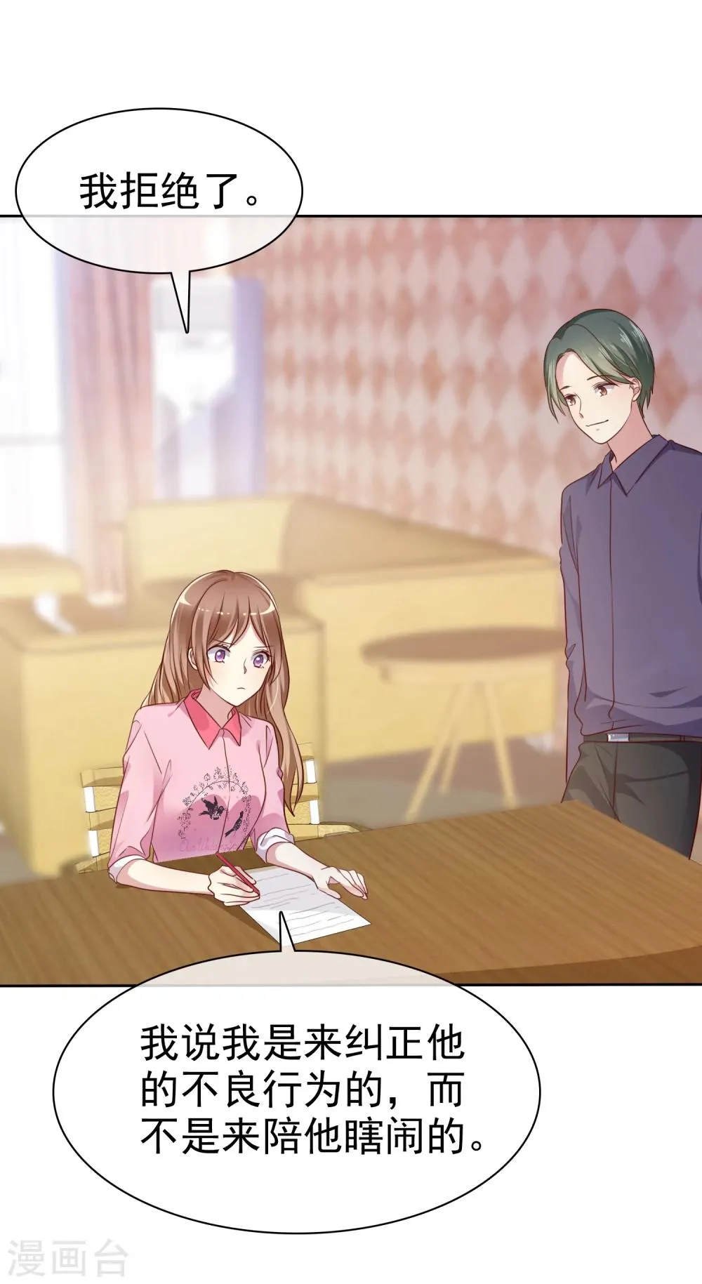 第2季7话 油盐不进的女人 第3页