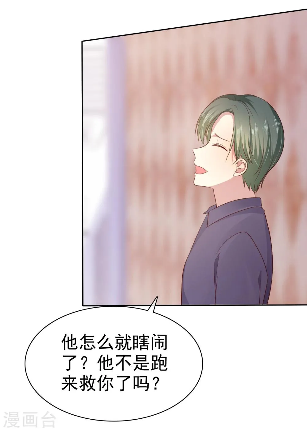 第2季7话 油盐不进的女人 第4页