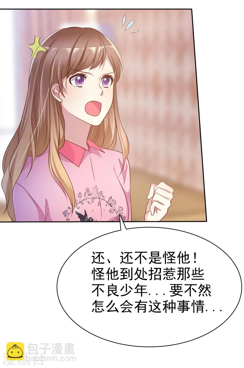 第2季7话 油盐不进的女人 第5页