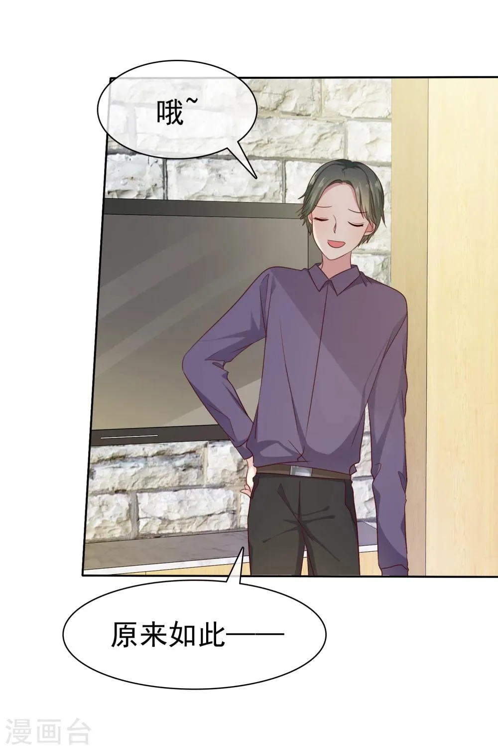 第2季7话 油盐不进的女人 第6页