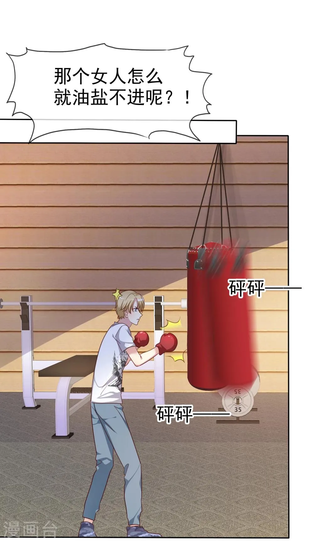 第2季7话 油盐不进的女人 第7页