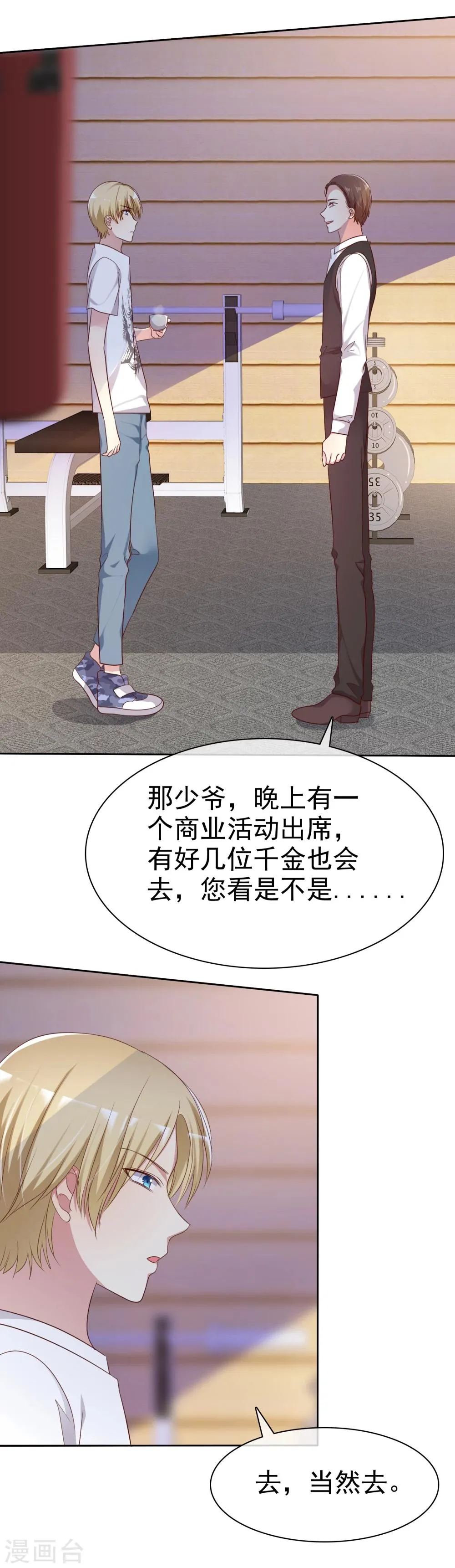 第2季7话 油盐不进的女人 第12页