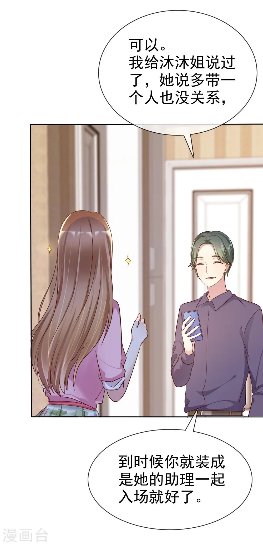 第2季7话 油盐不进的女人 第14页