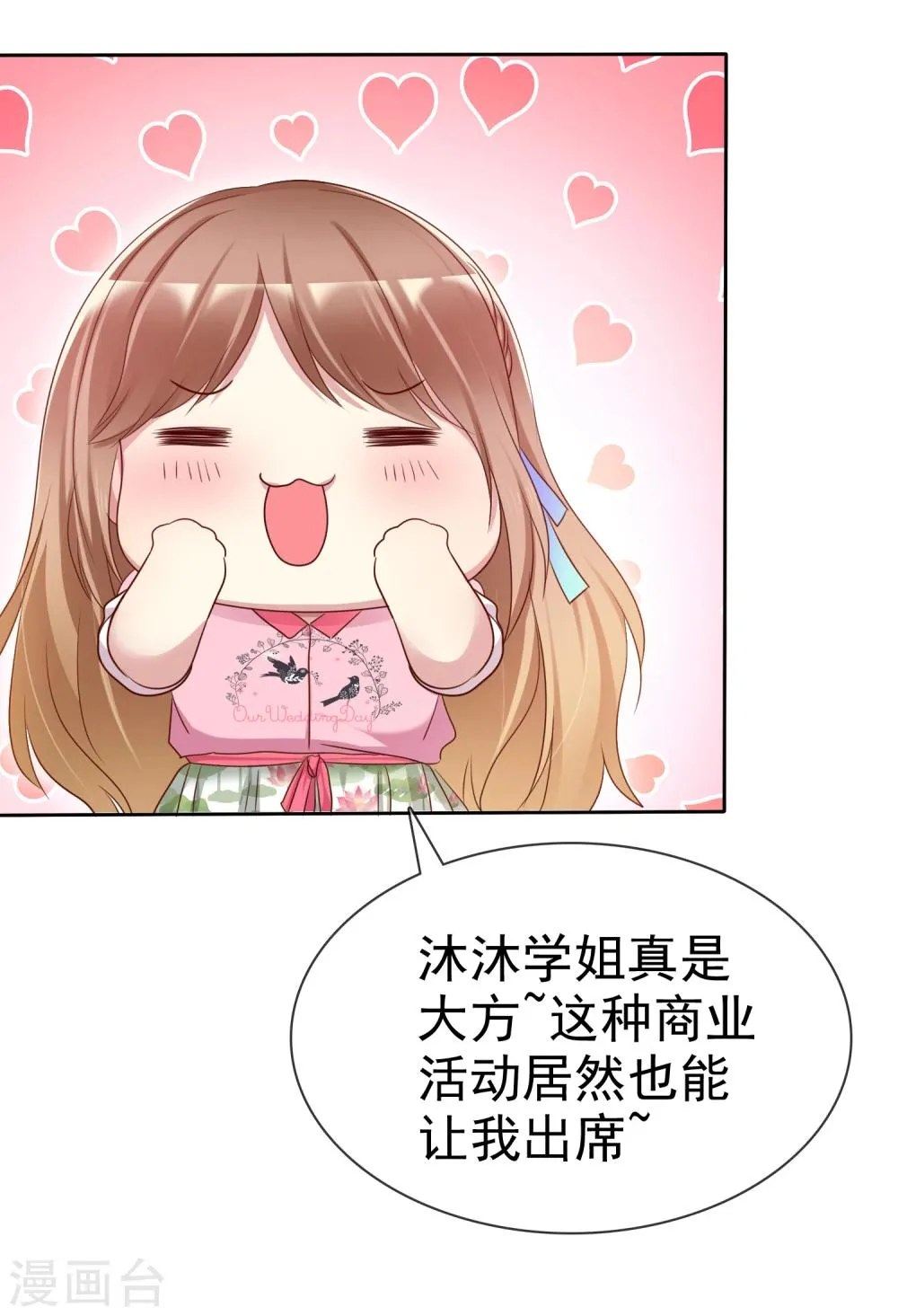 第2季7话 油盐不进的女人 第15页