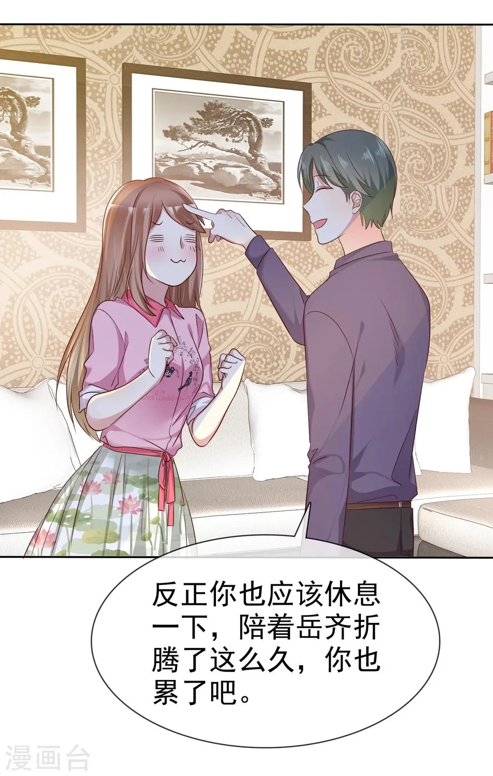 第2季7话 油盐不进的女人 第16页