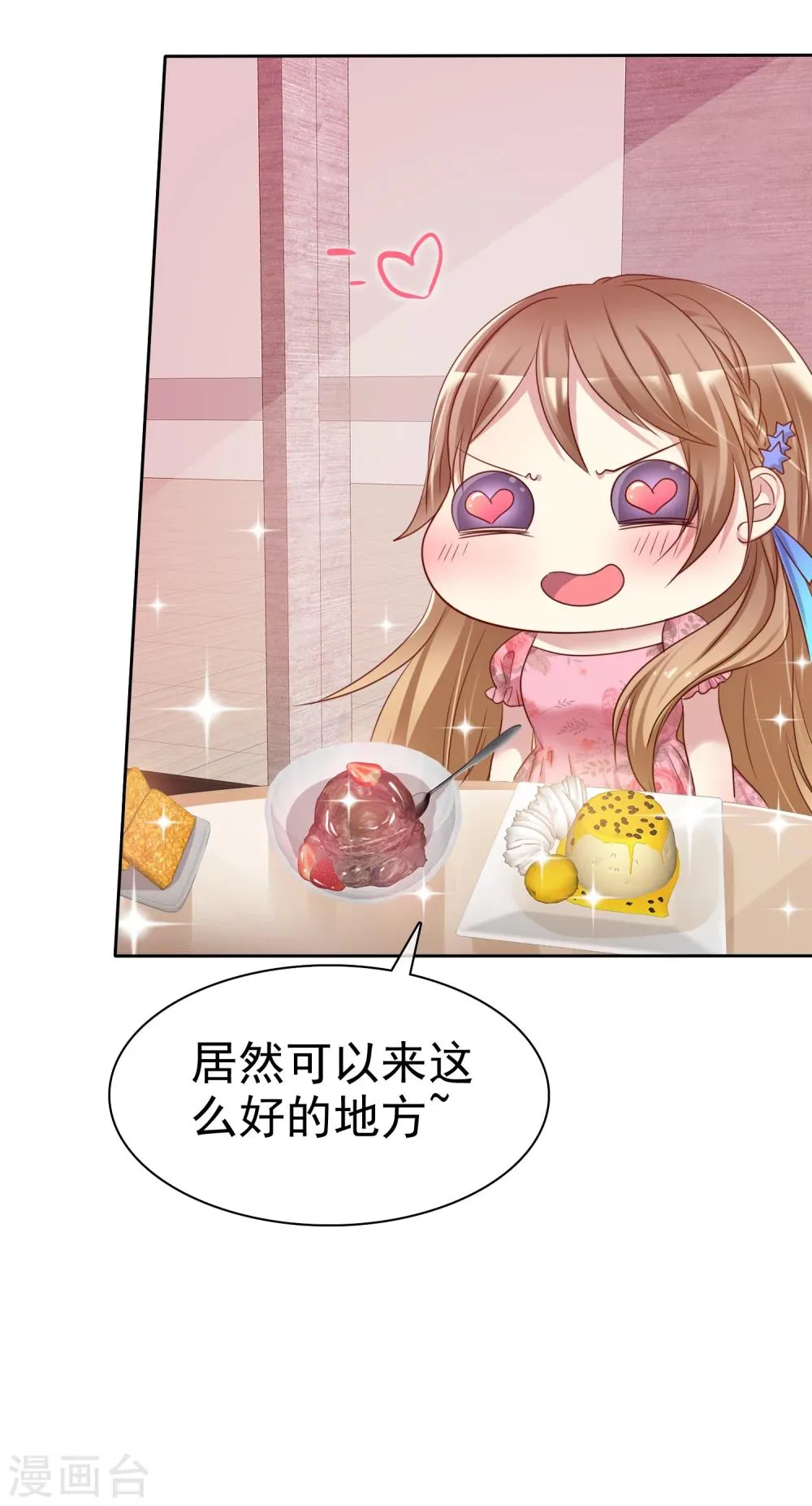 第2季7话 油盐不进的女人 第18页