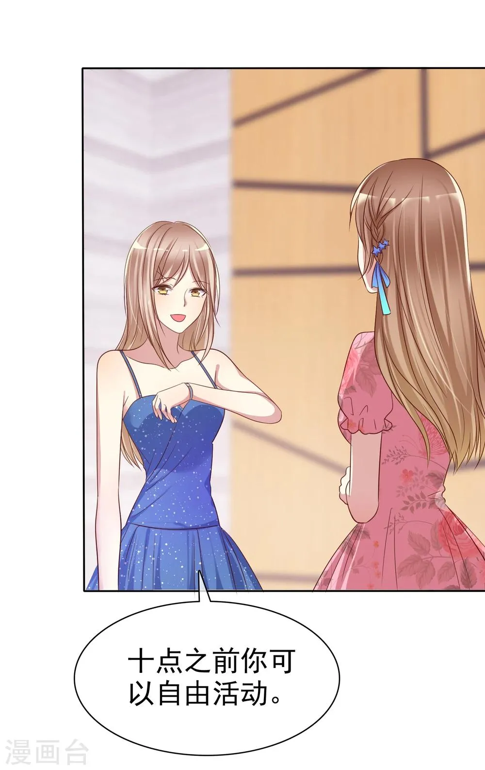 第2季7话 油盐不进的女人 第19页