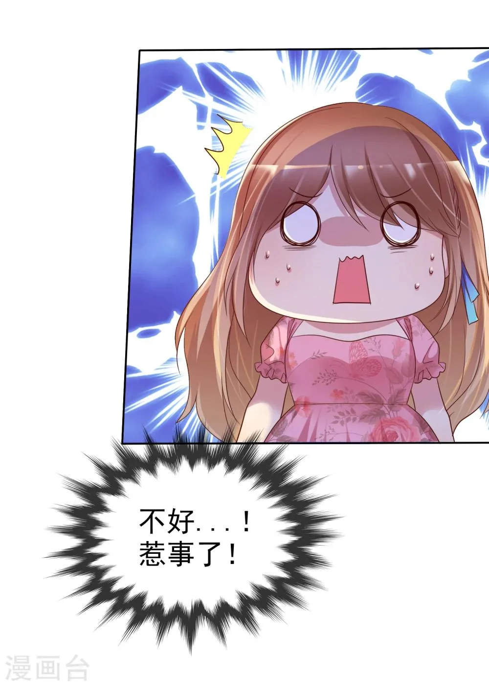 第2季7话 油盐不进的女人 第24页