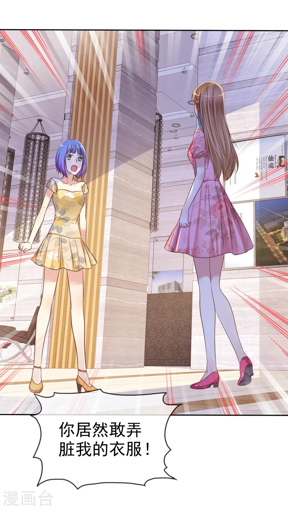 第2季7话 油盐不进的女人 第25页