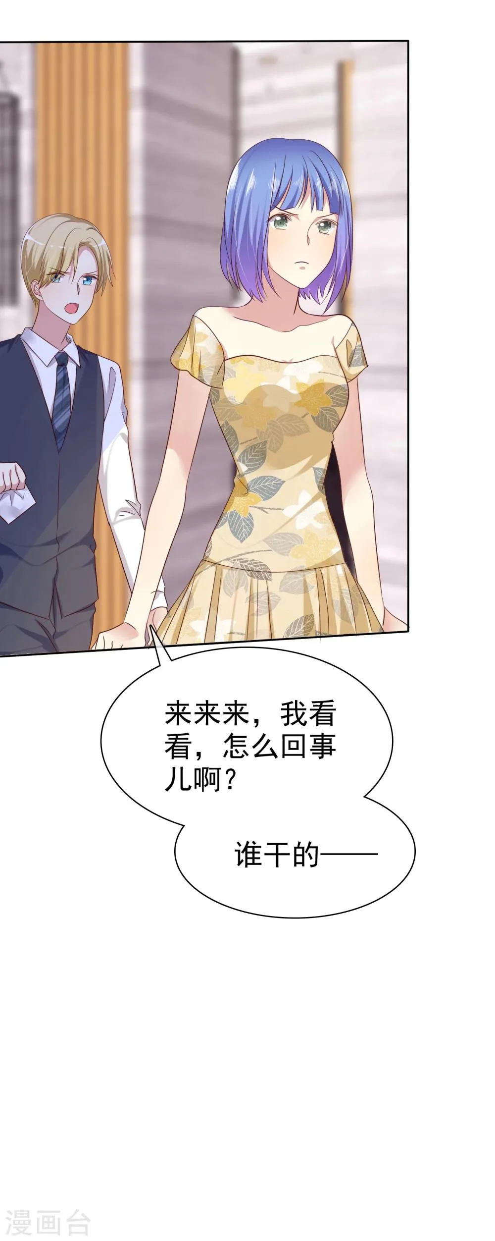 第2季7话 油盐不进的女人 第26页