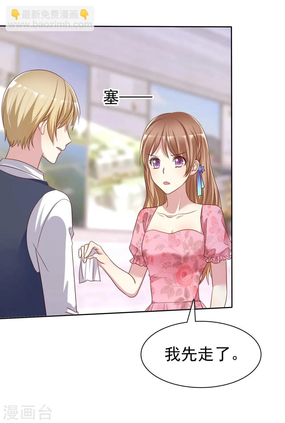 第2季7话 油盐不进的女人 第32页