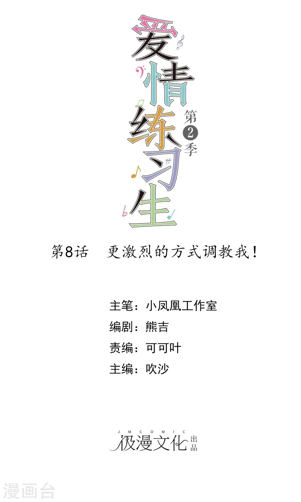 第2季8话 更激烈的方式调教我！ 第1页
