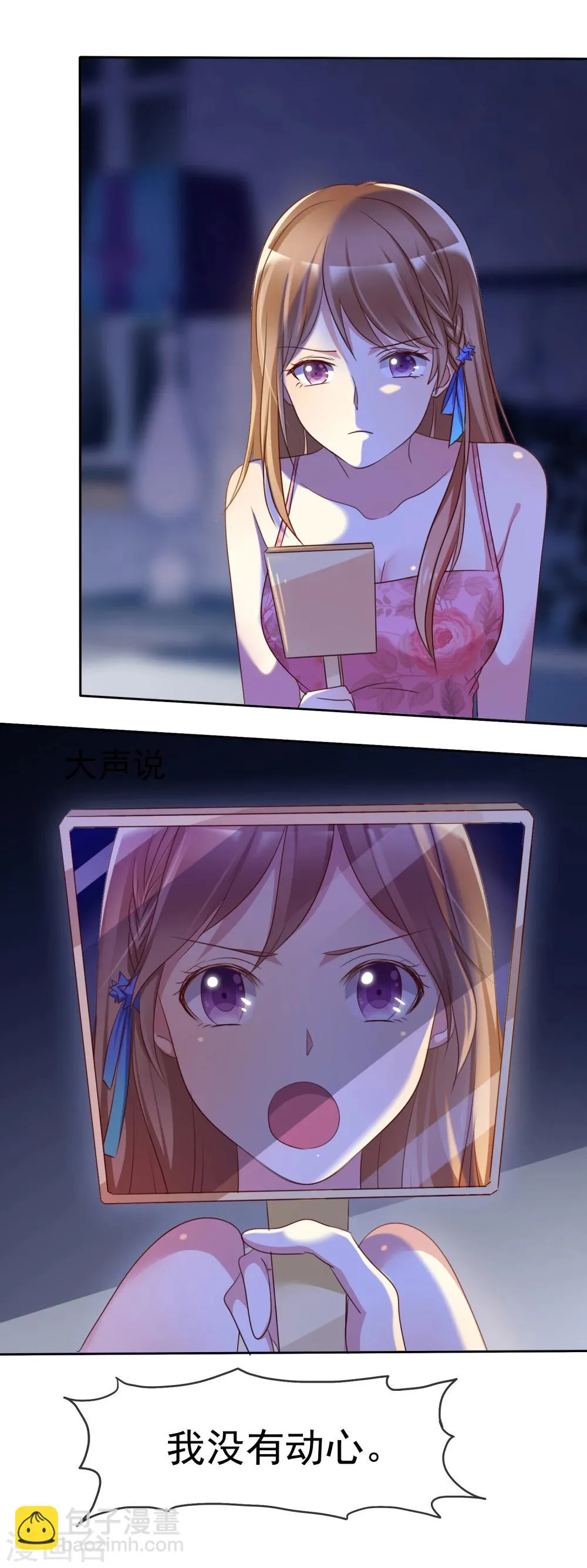 第2季8话 更激烈的方式调教我！ 第5页