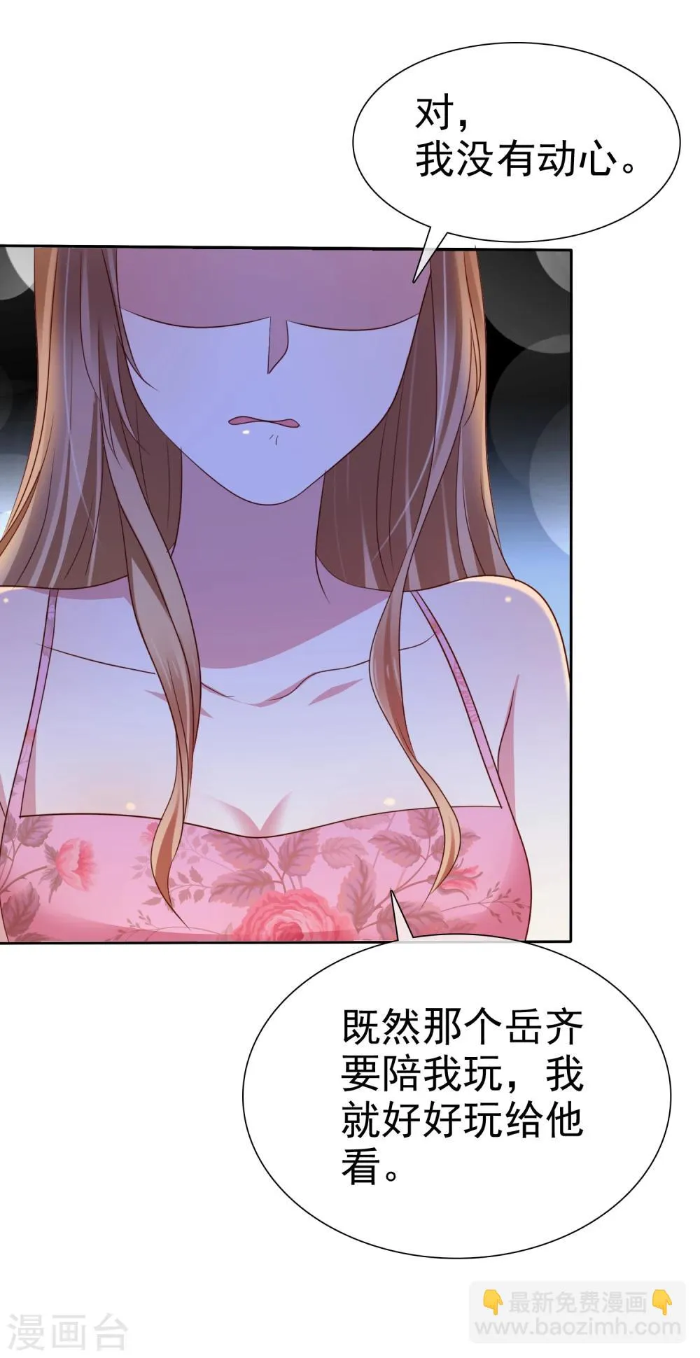 第2季8话 更激烈的方式调教我！ 第6页