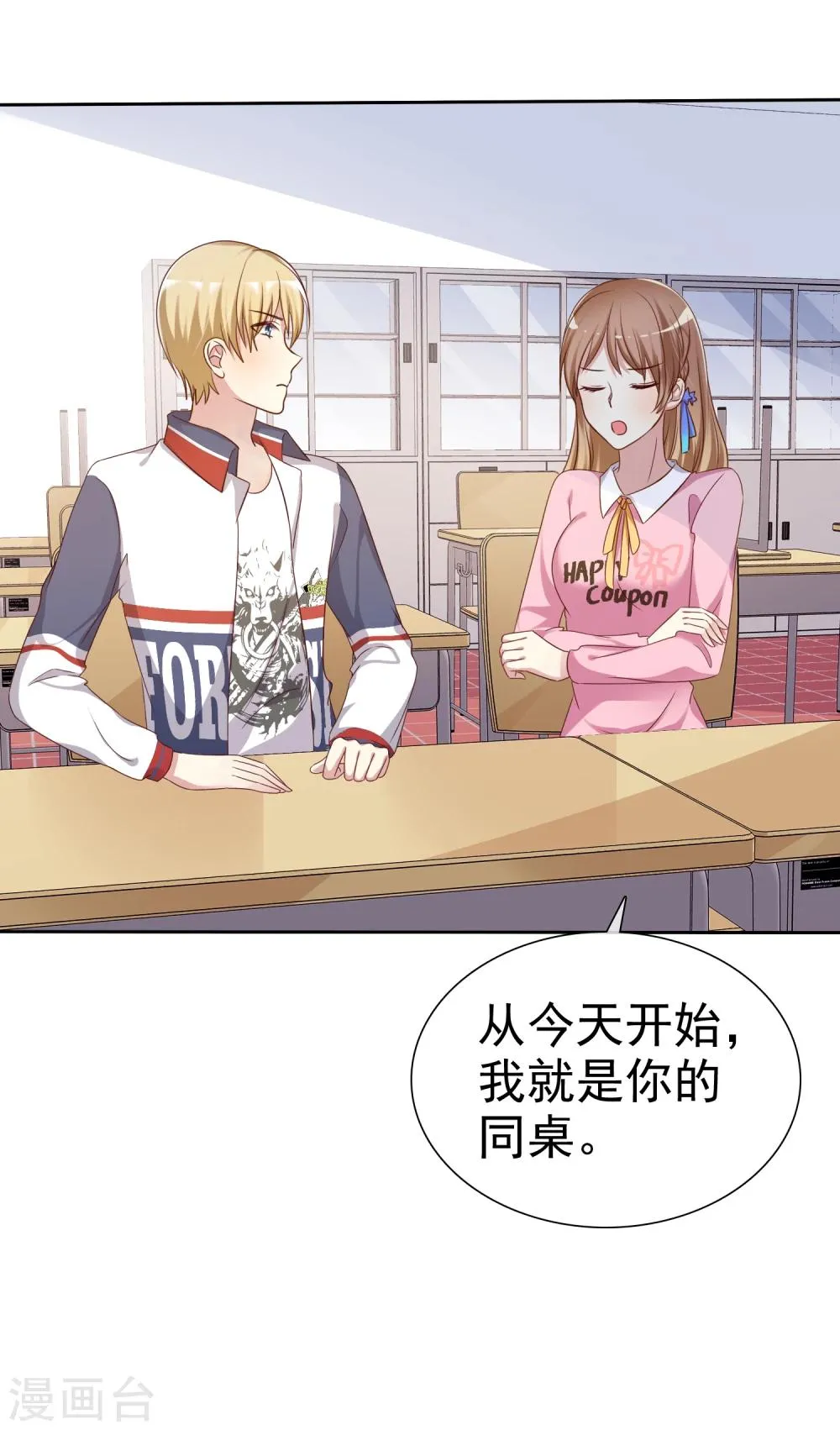 第2季8话 更激烈的方式调教我！ 第11页