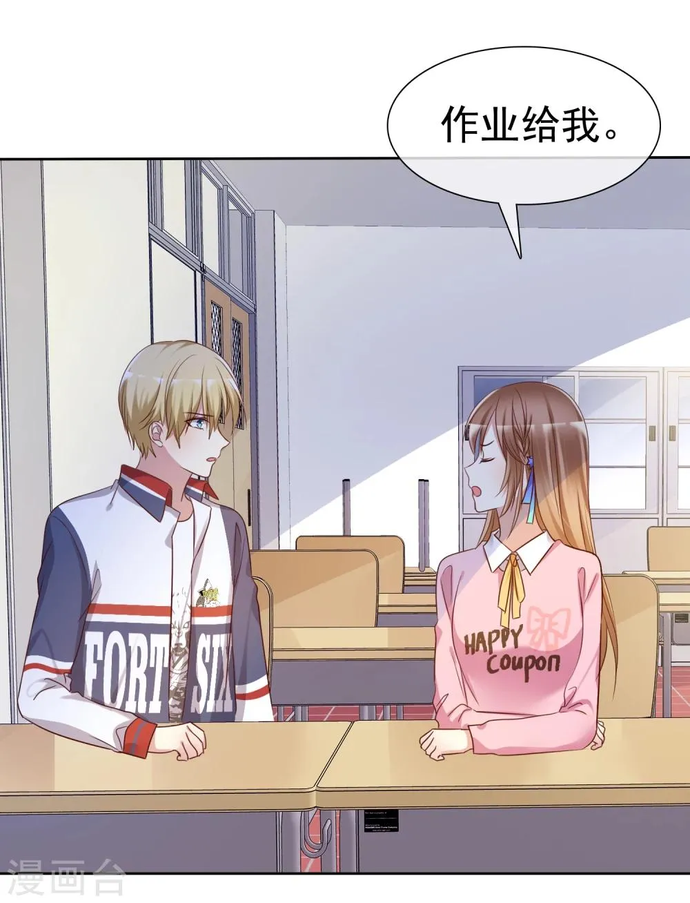 第2季8话 更激烈的方式调教我！ 第13页