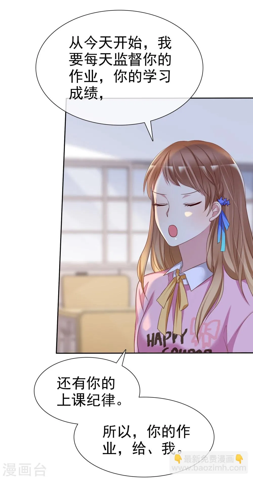第2季8话 更激烈的方式调教我！ 第14页