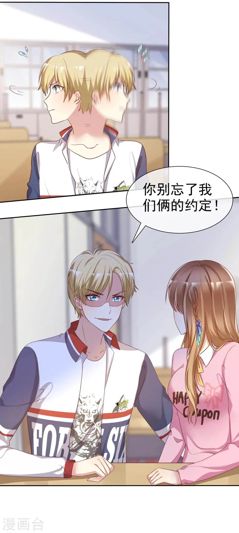 第2季8话 更激烈的方式调教我！ 第15页