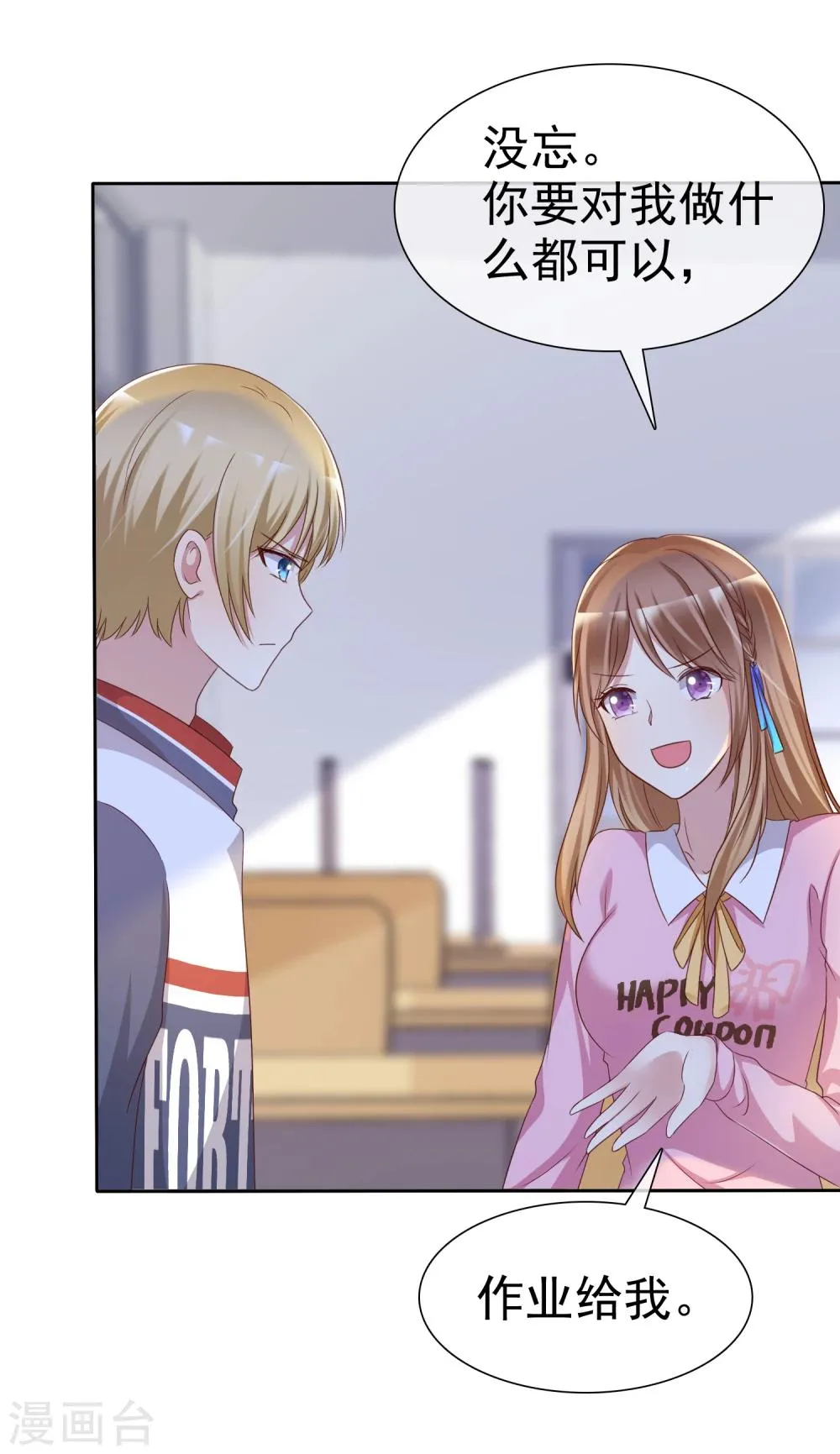 第2季8话 更激烈的方式调教我！ 第16页