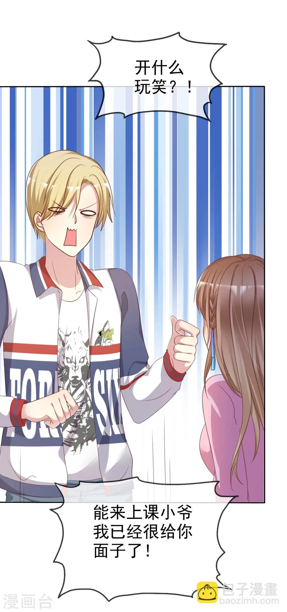 第2季8话 更激烈的方式调教我！ 第19页