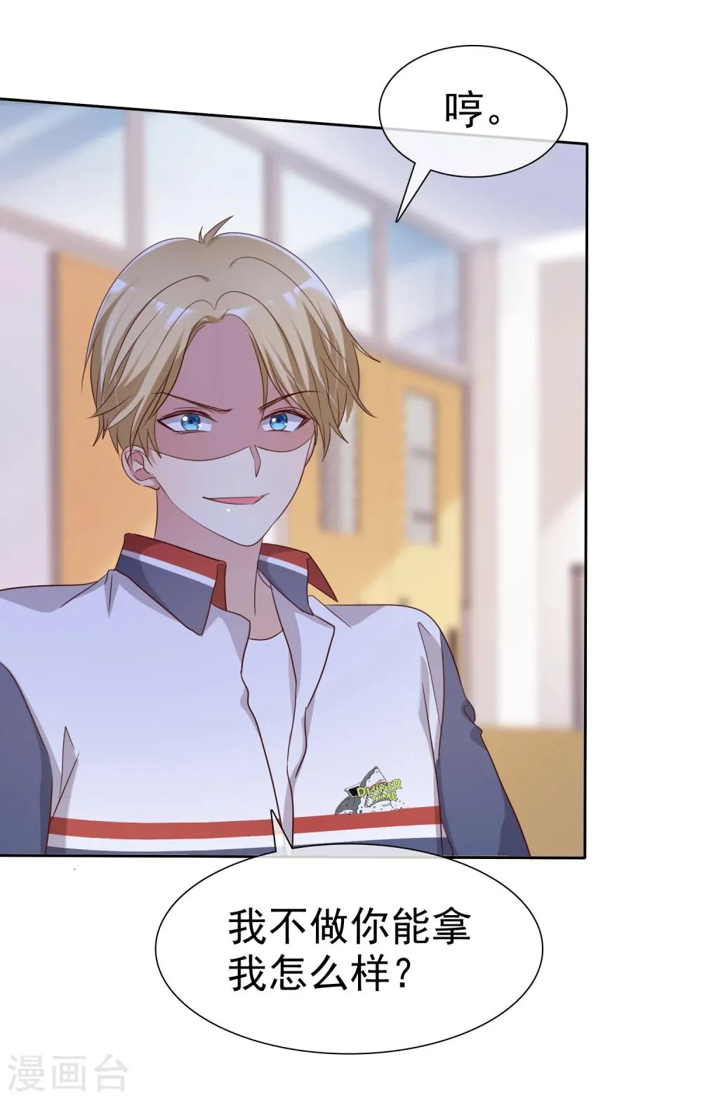 第2季8话 更激烈的方式调教我！ 第21页