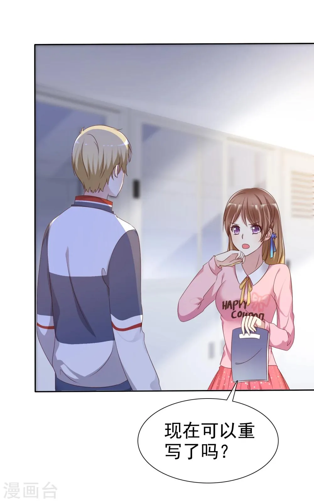第2季8话 更激烈的方式调教我！ 第25页