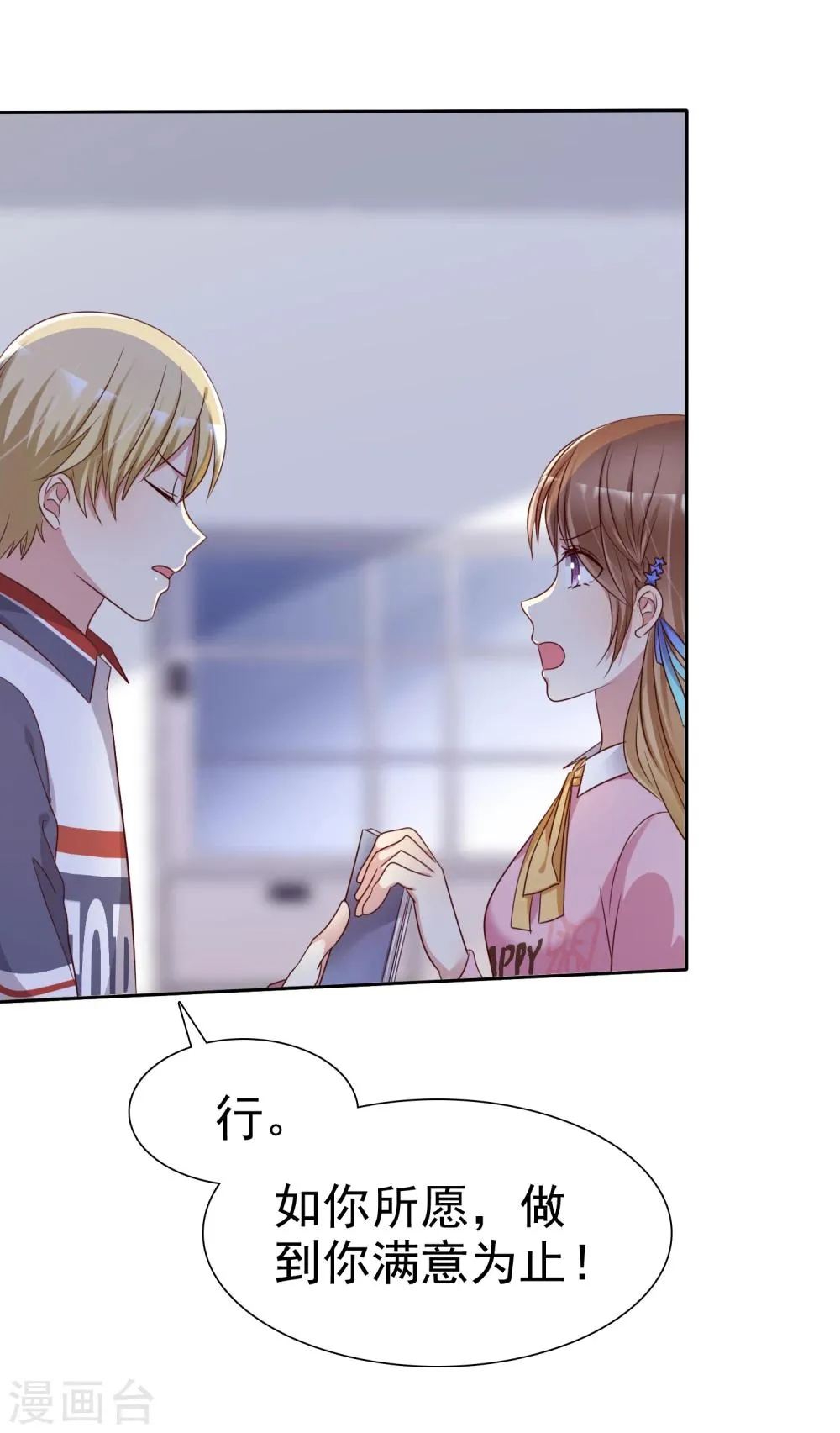 第2季8话 更激烈的方式调教我！ 第26页