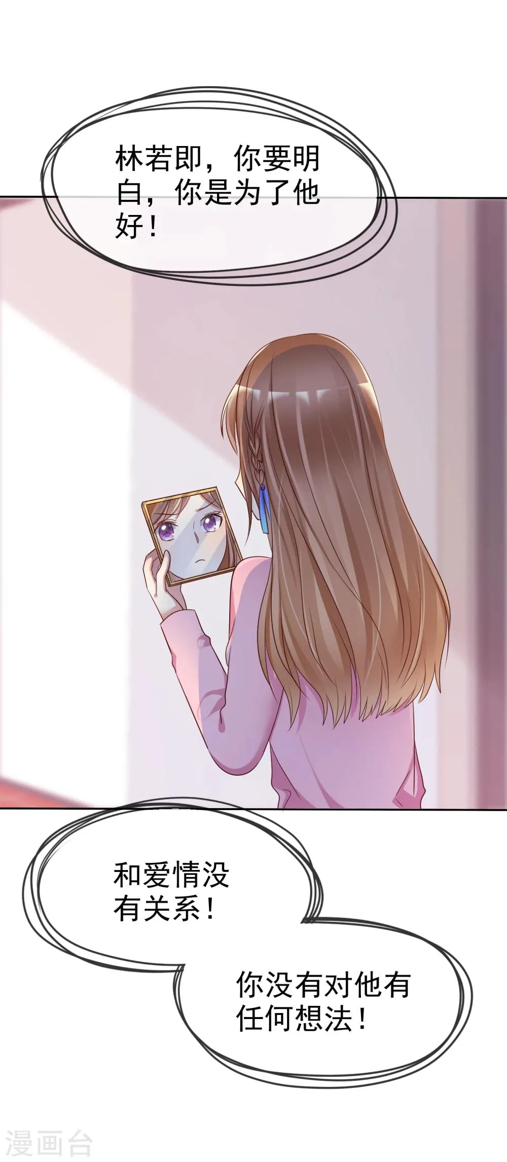 第2季8话 更激烈的方式调教我！ 第31页