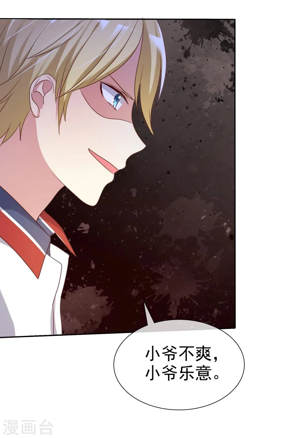 第2季8话 更激烈的方式调教我！ 第35页