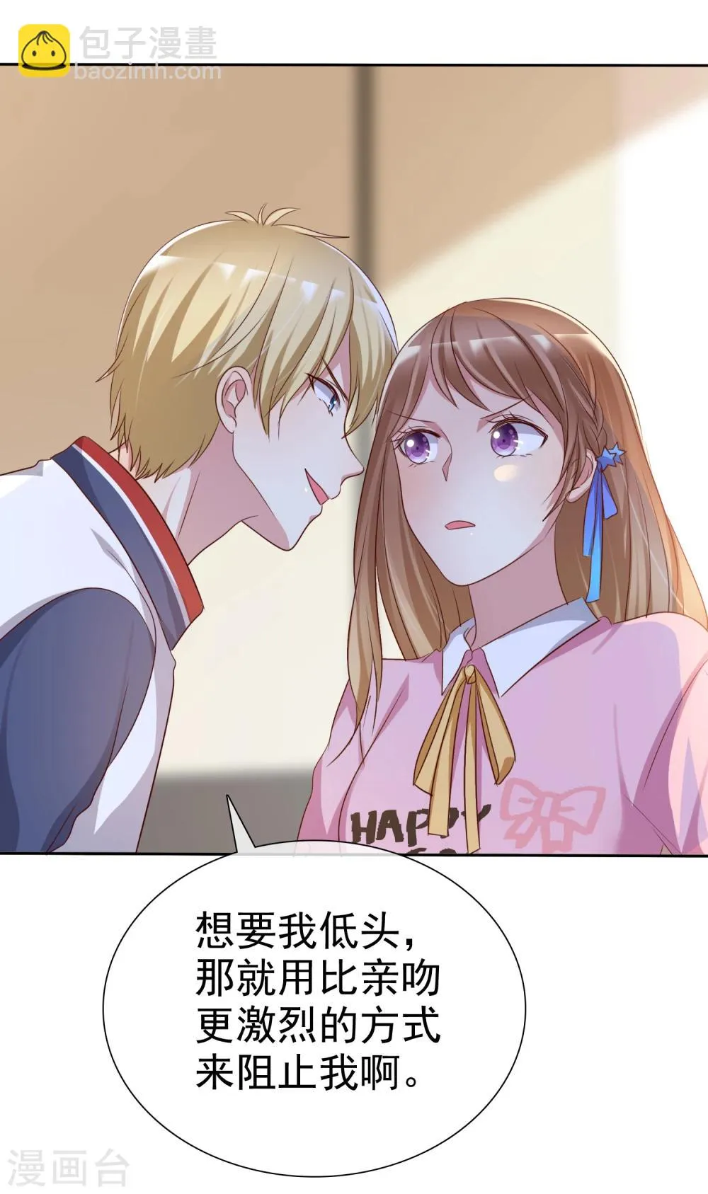 第2季8话 更激烈的方式调教我！ 第37页