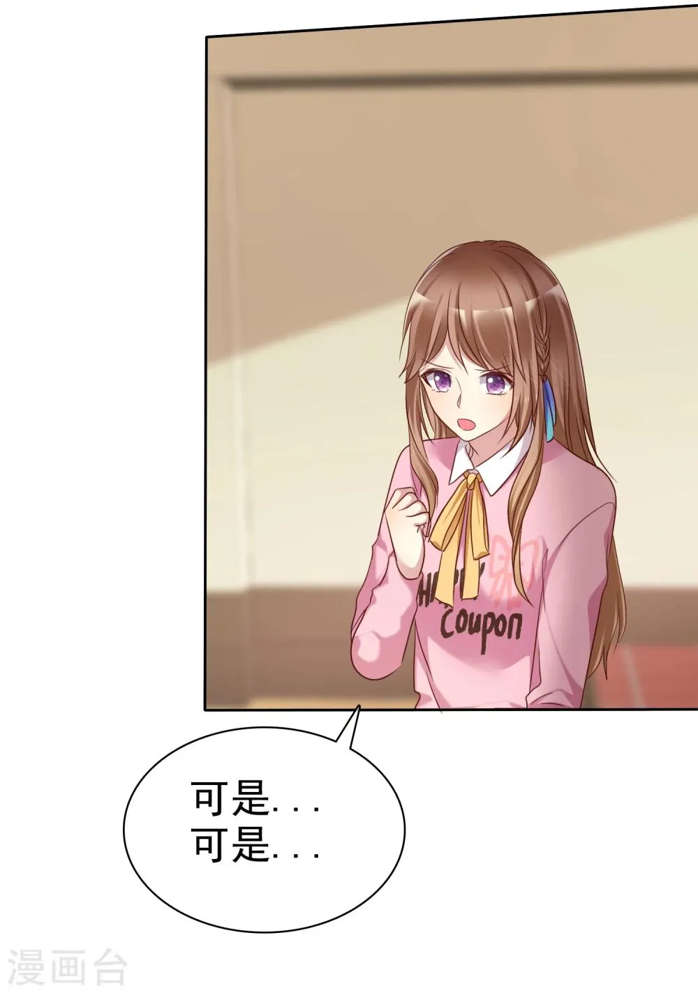第2季9话 主动勾引 第6页