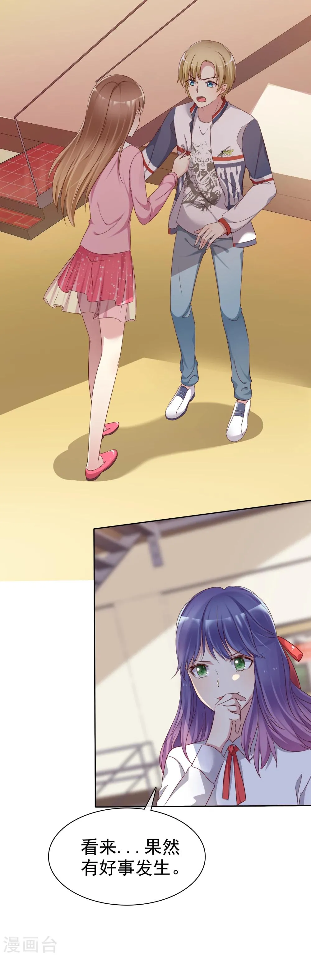 第2季9话 主动勾引 第11页