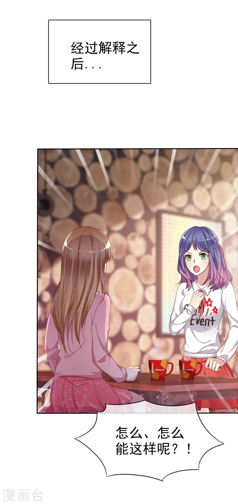 第2季9话 主动勾引 第21页