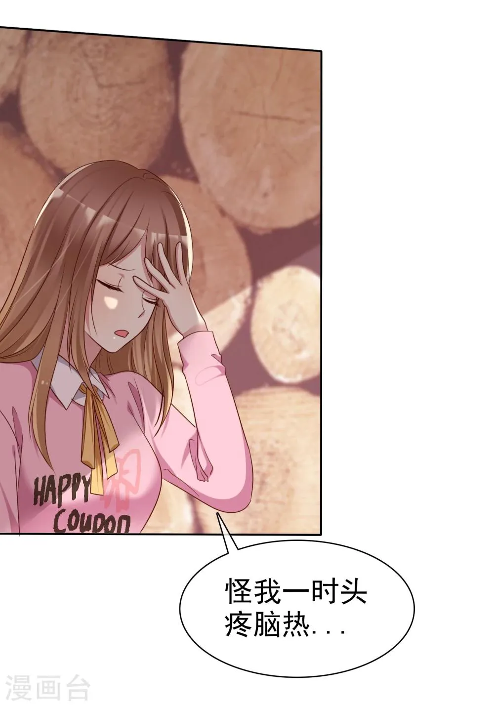 第2季9话 主动勾引 第22页
