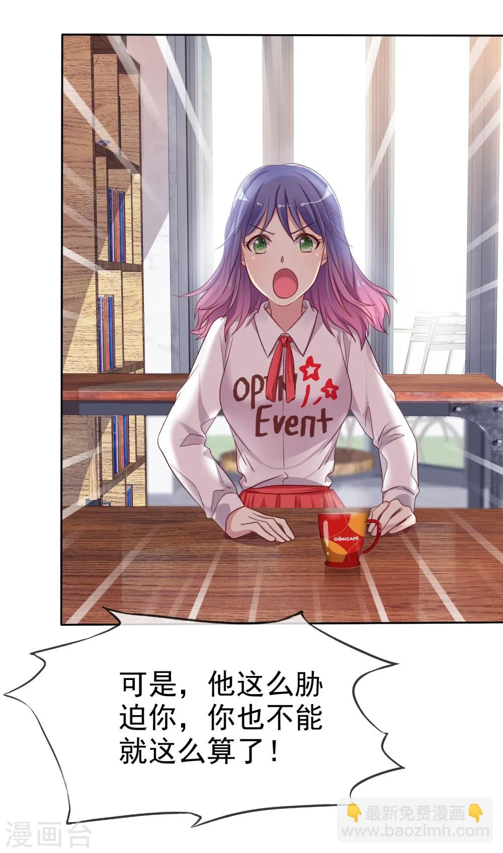 第2季9话 主动勾引 第23页