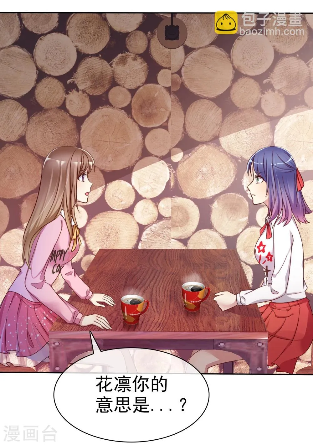 第2季9话 主动勾引 第24页