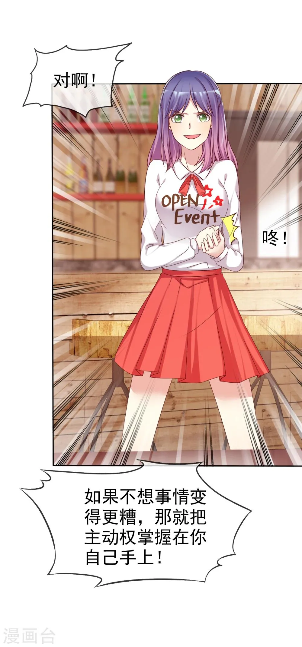 第2季9话 主动勾引 第27页