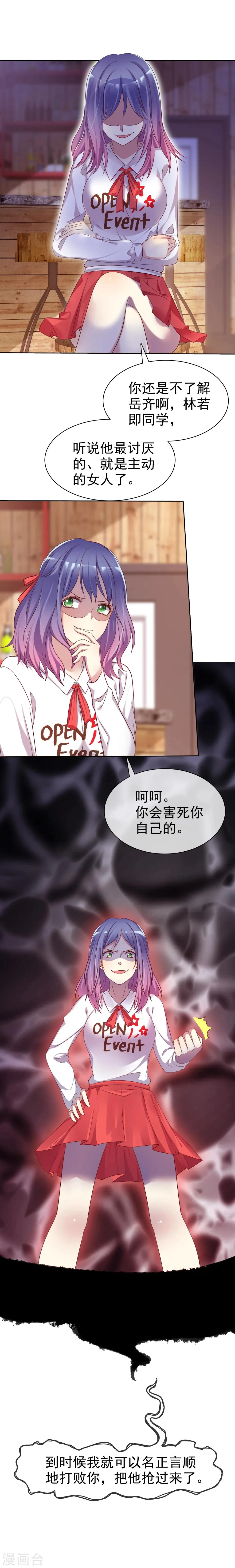 第2季9话 主动勾引 第32页