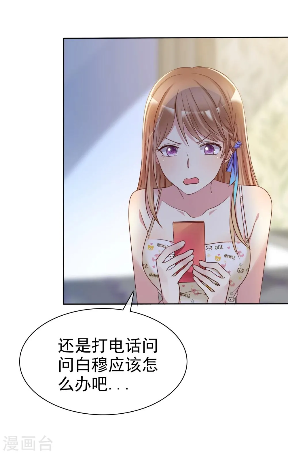 第2季10话 滚出去！ 第6页