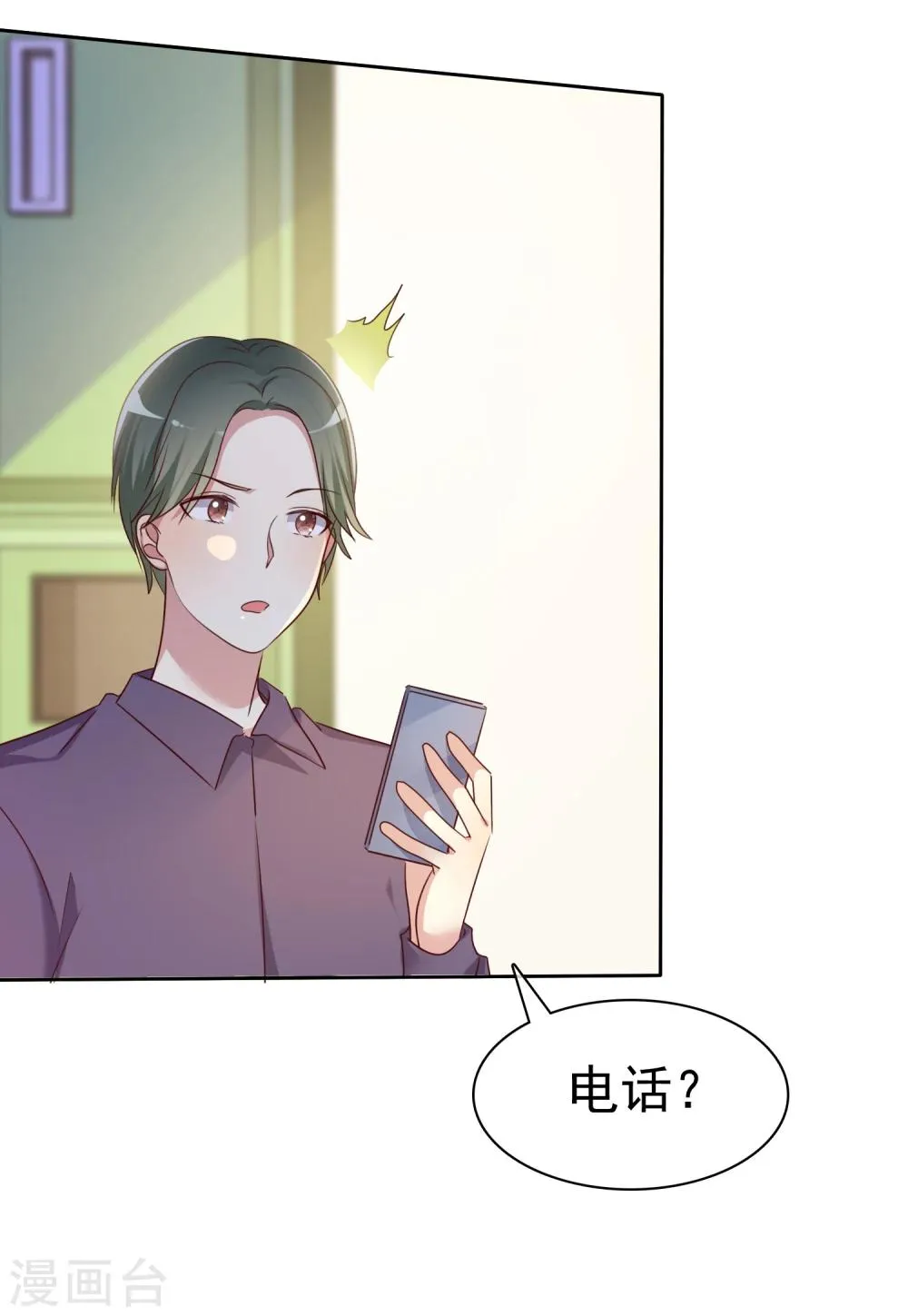 第2季10话 滚出去！ 第8页