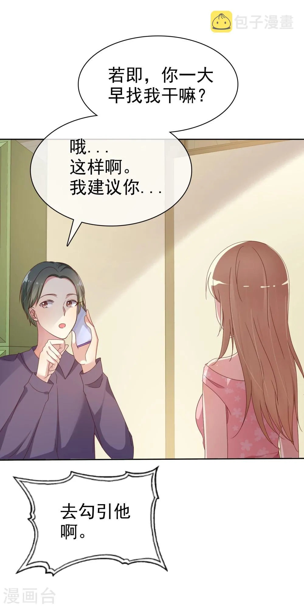 第2季10话 滚出去！ 第9页