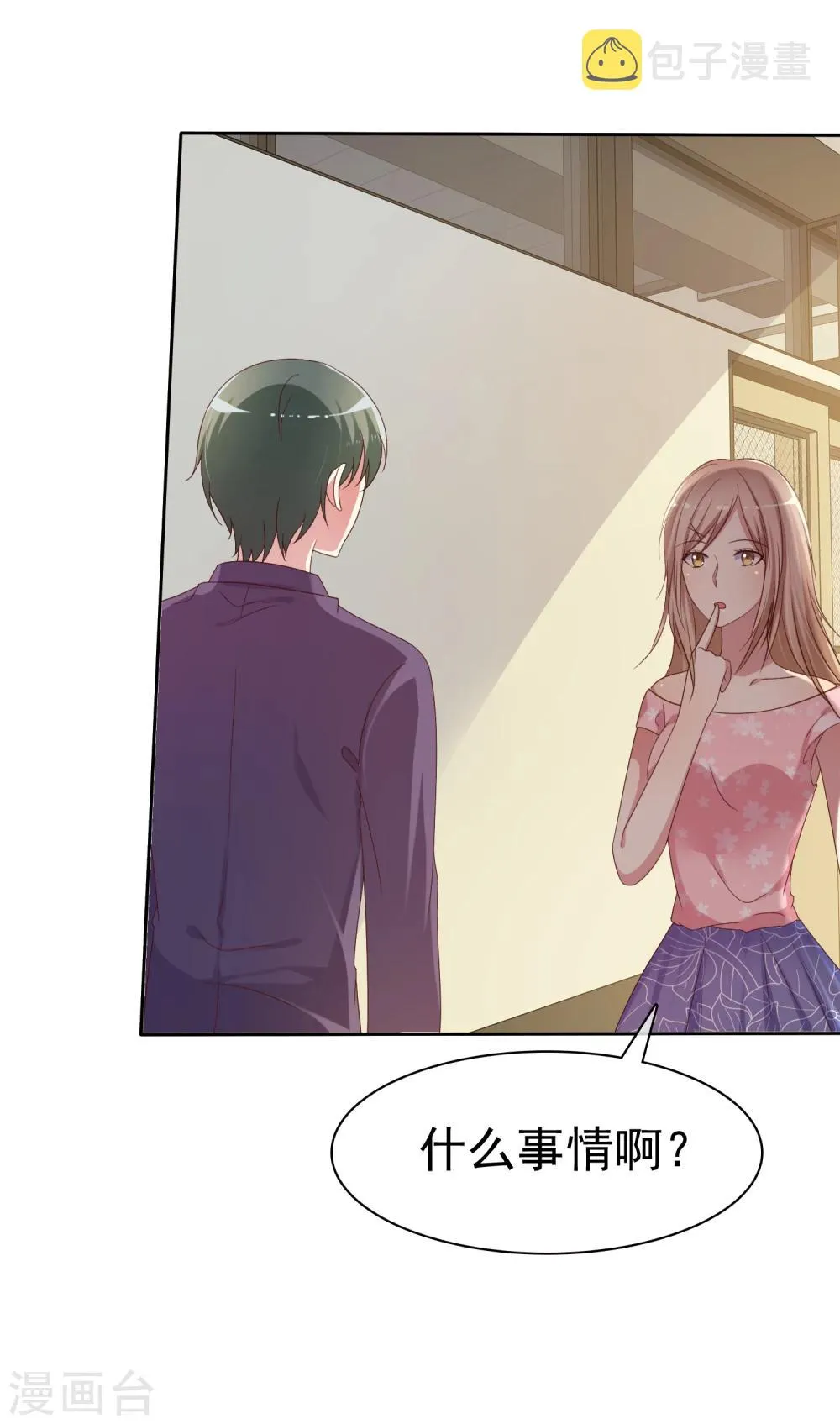 第2季10话 滚出去！ 第11页