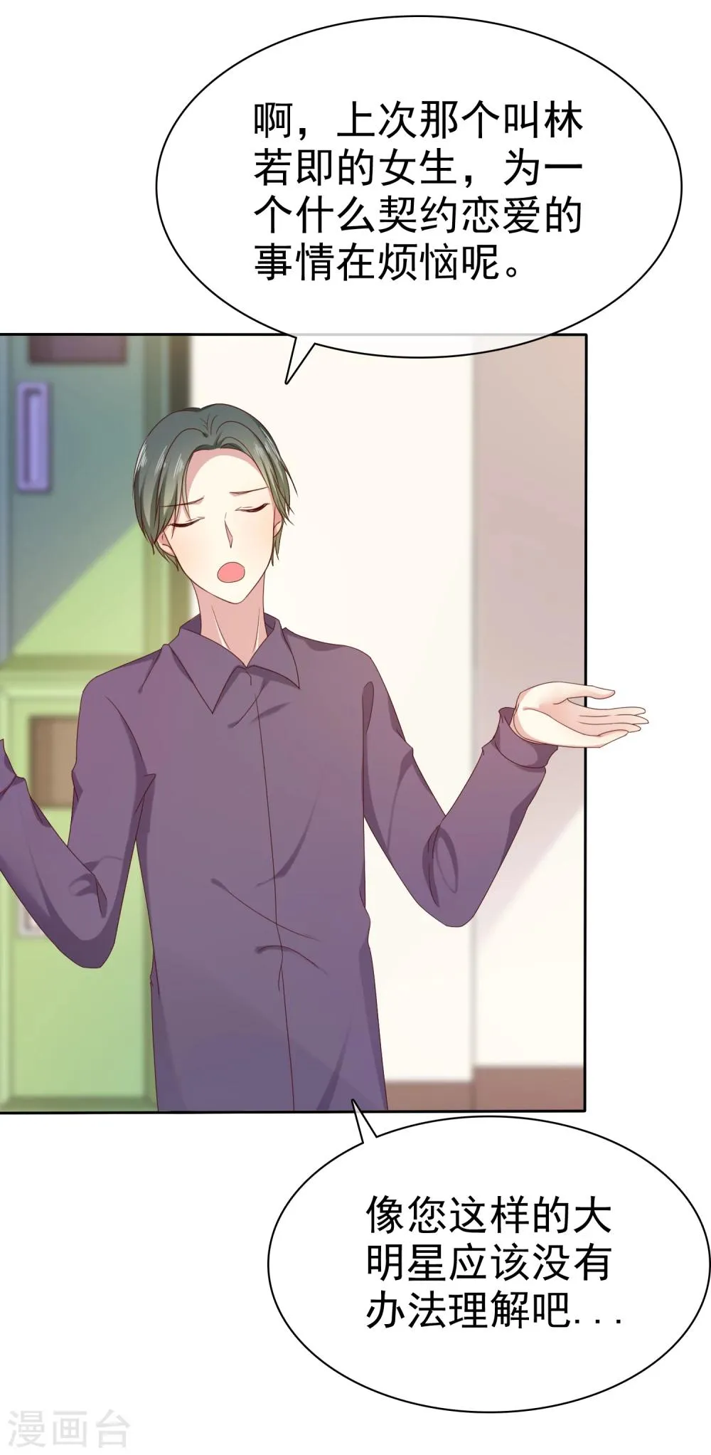 第2季10话 滚出去！ 第12页