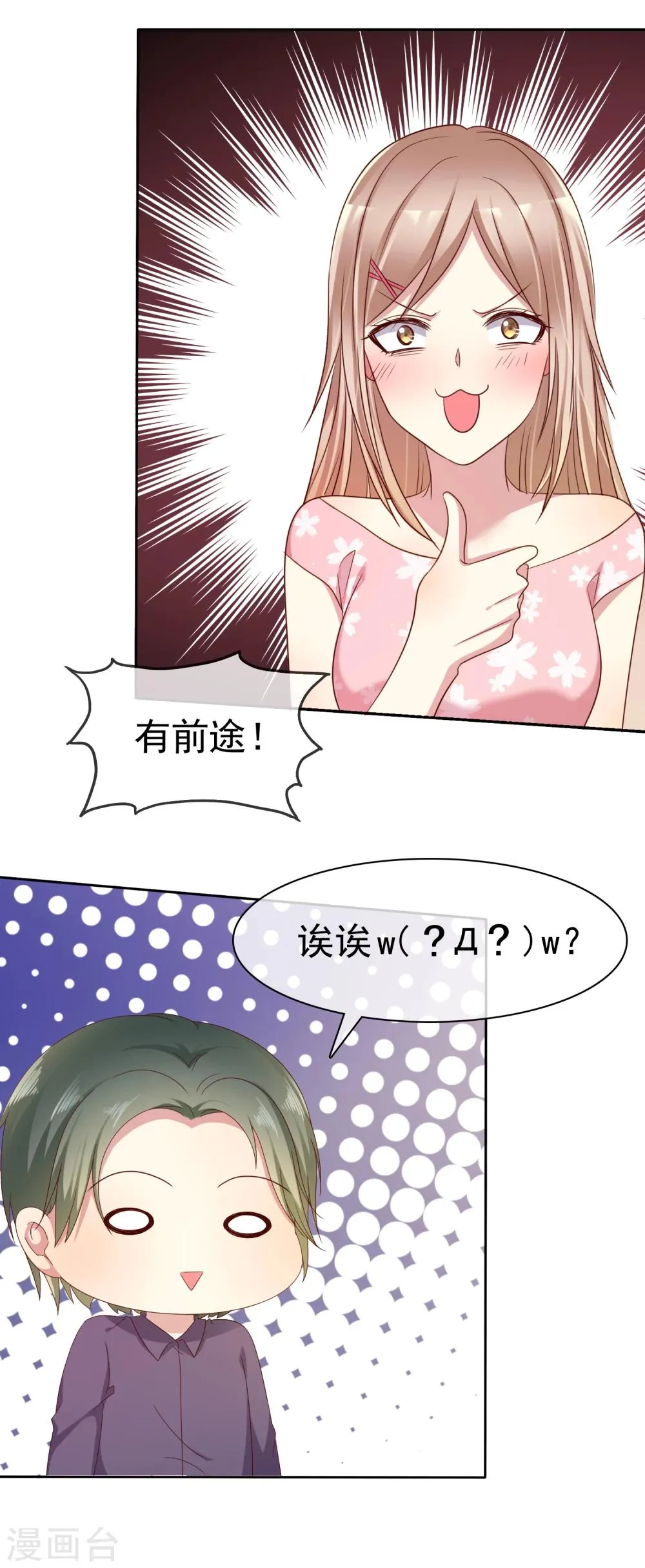 第2季10话 滚出去！ 第13页