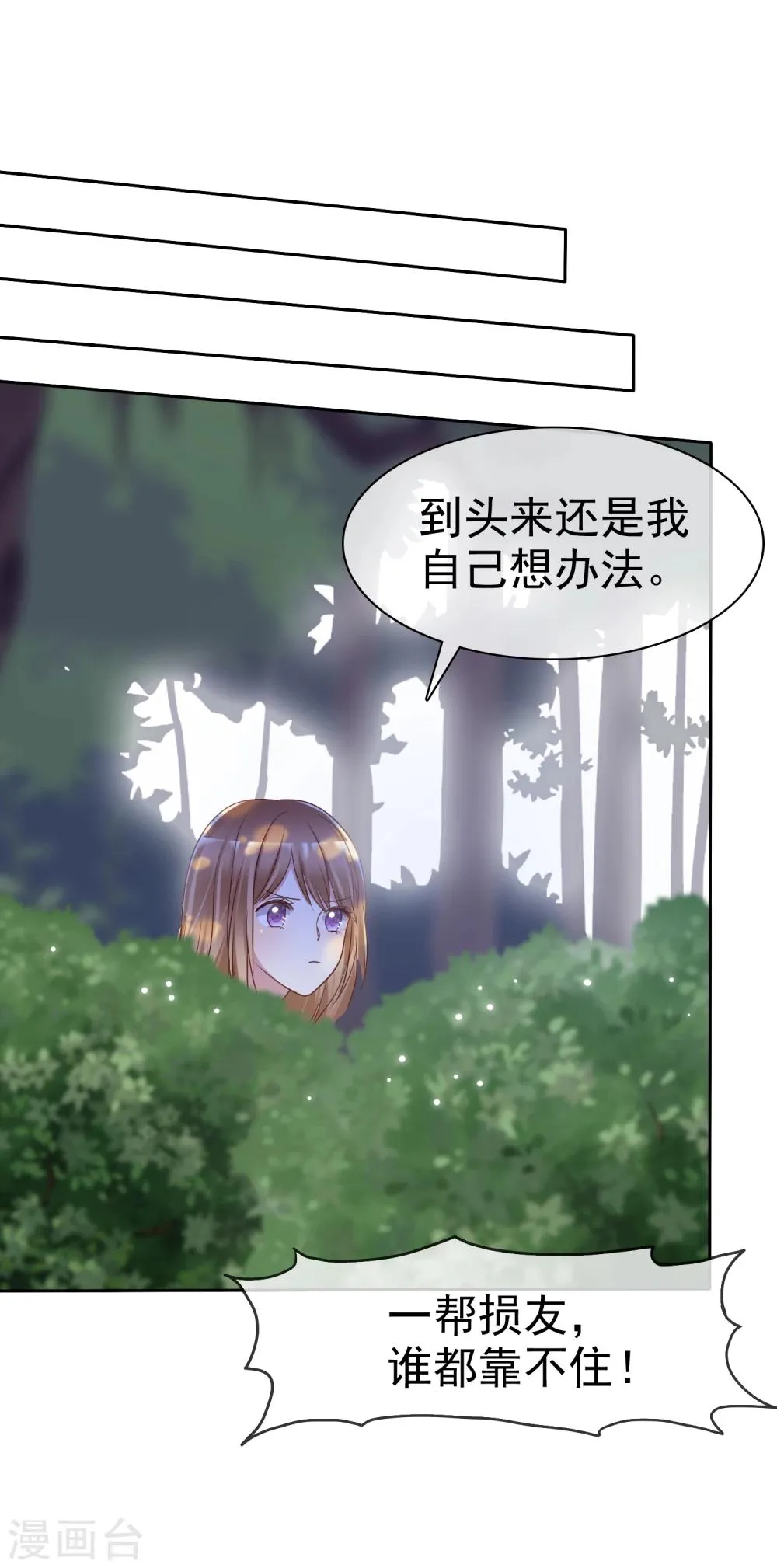 第2季10话 滚出去！ 第16页