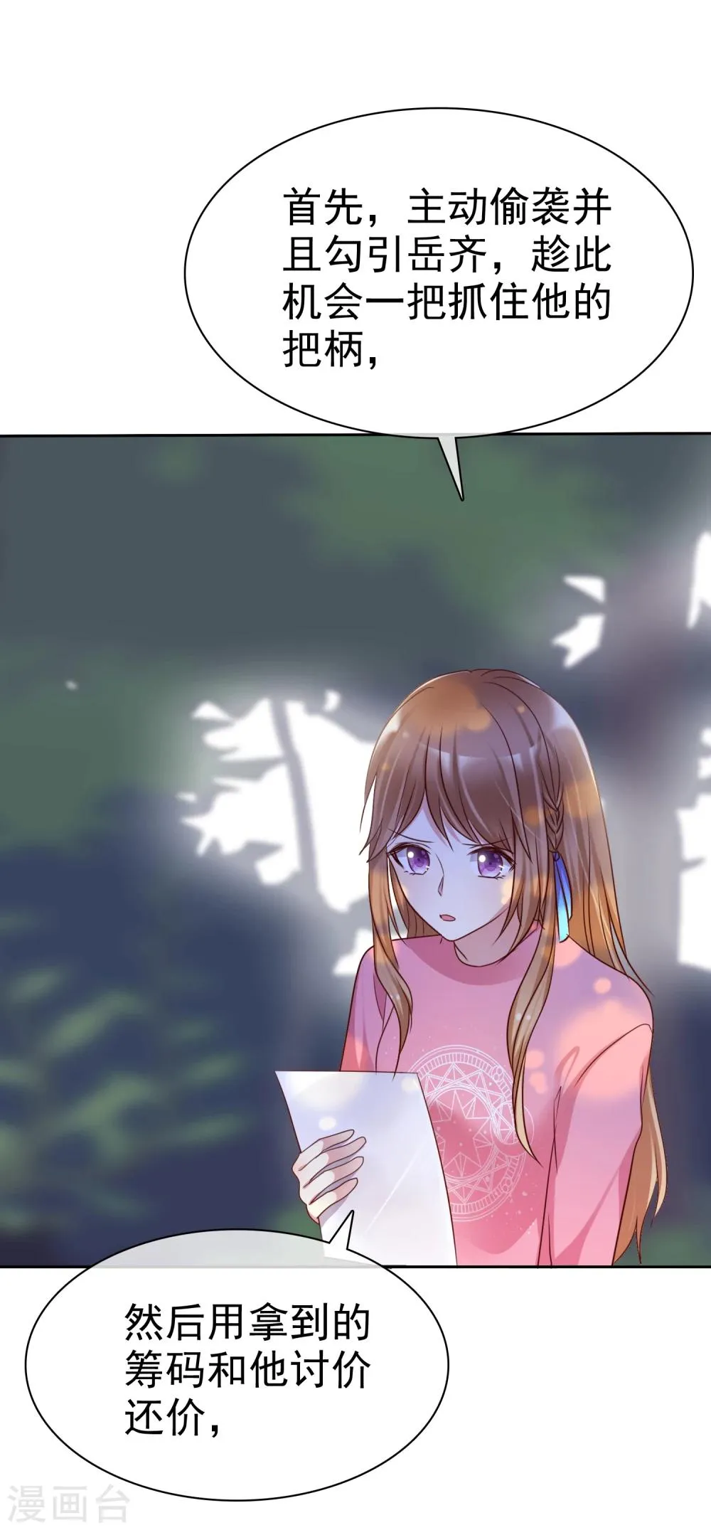 第2季10话 滚出去！ 第17页