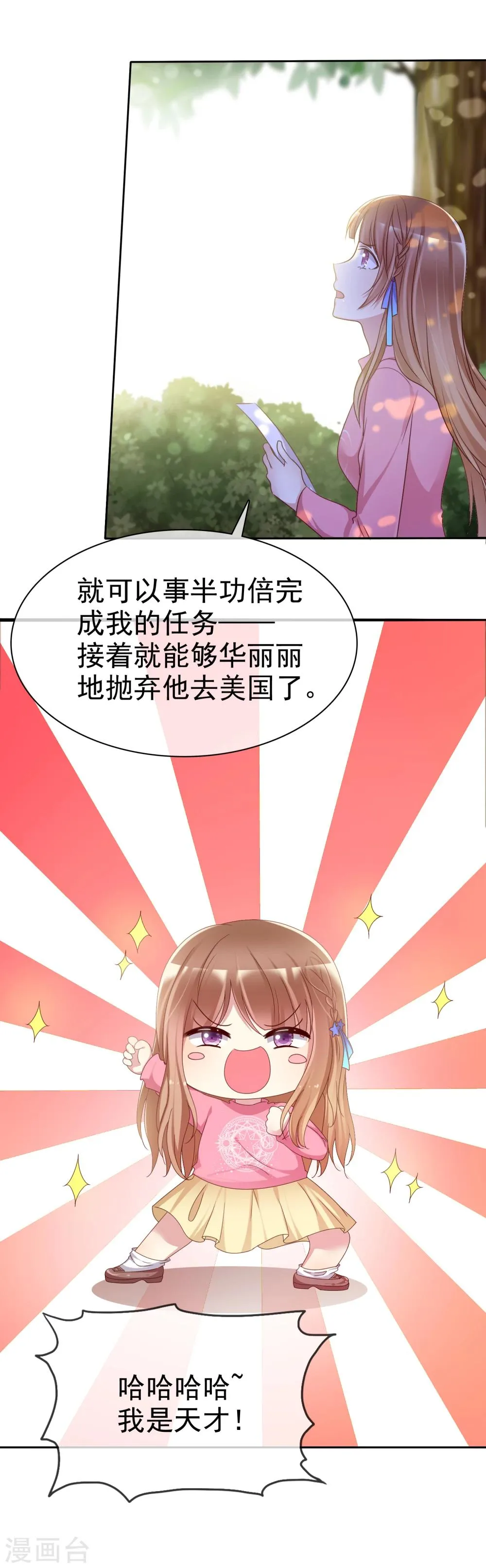 第2季10话 滚出去！ 第18页