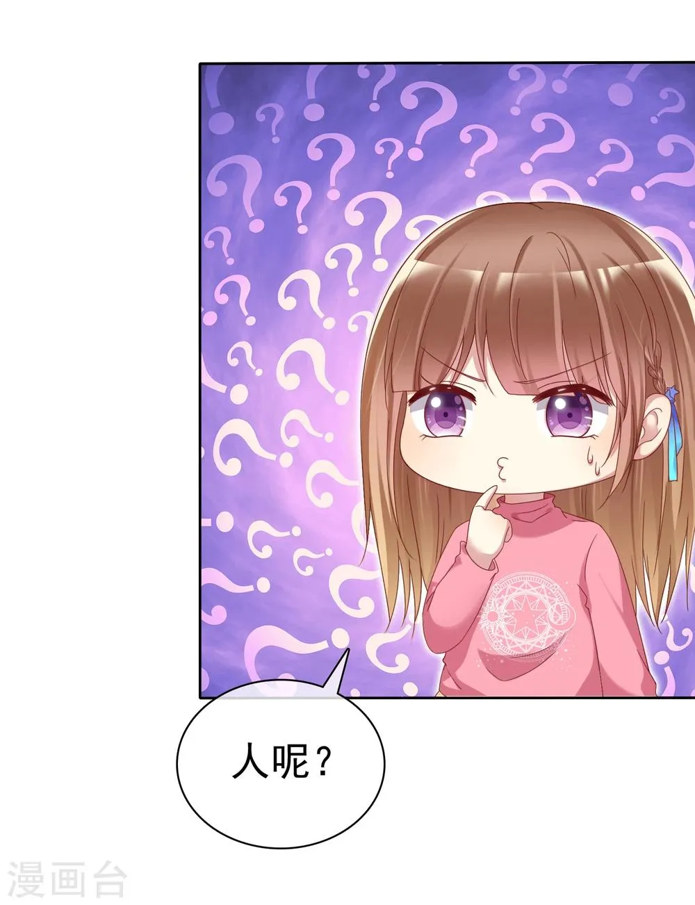 第2季10话 滚出去！ 第23页